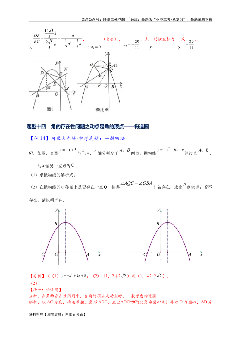 专题3-2一网打尽14类&middot;二次函数的存在性问题（解析版）_02中考总复习（2026版更新中）_02-数学-中考总复习_2024年中考复习资料_专项复习资料_教师版（含答案解析）