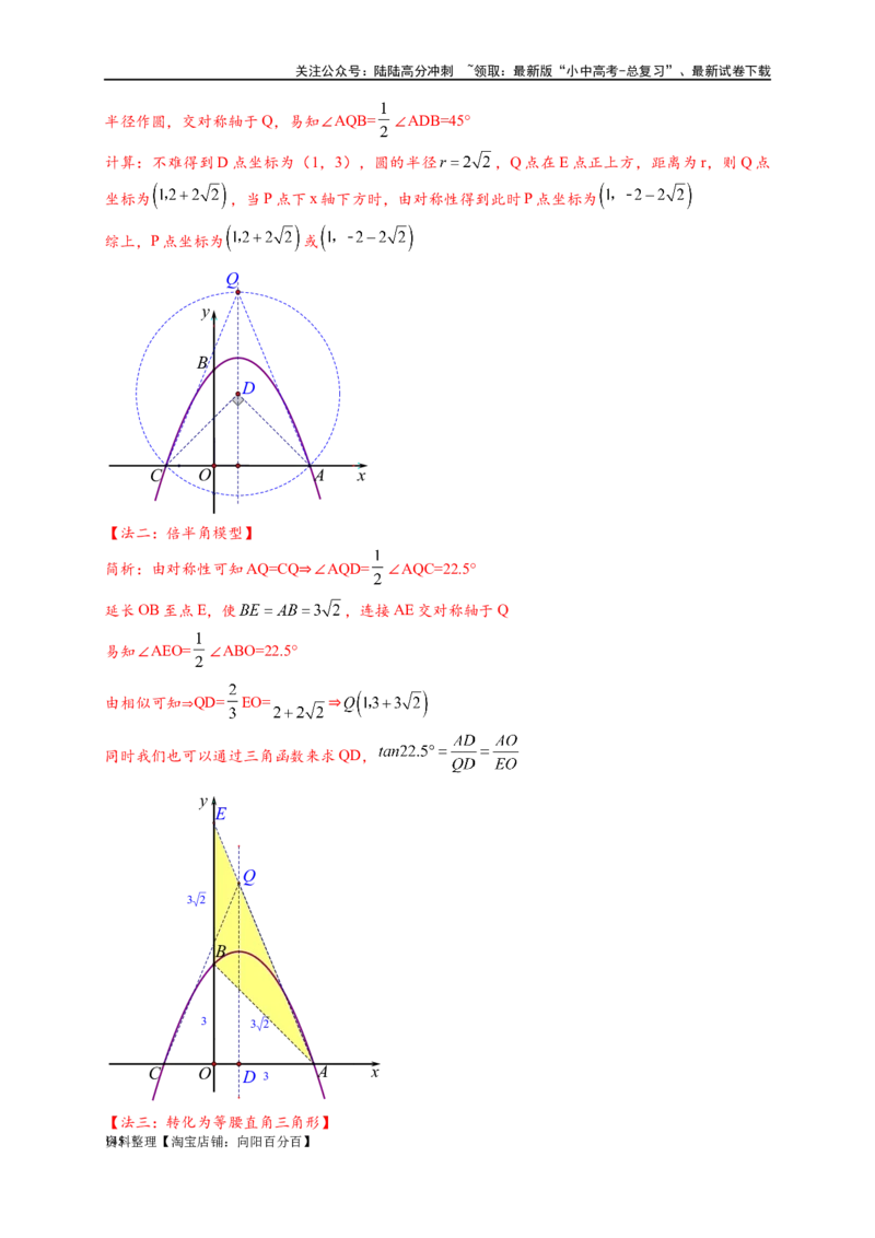 专题3-2一网打尽14类&middot;二次函数的存在性问题（解析版）_02中考总复习（2026版更新中）_02-数学-中考总复习_2024年中考复习资料_专项复习资料_教师版（含答案解析）