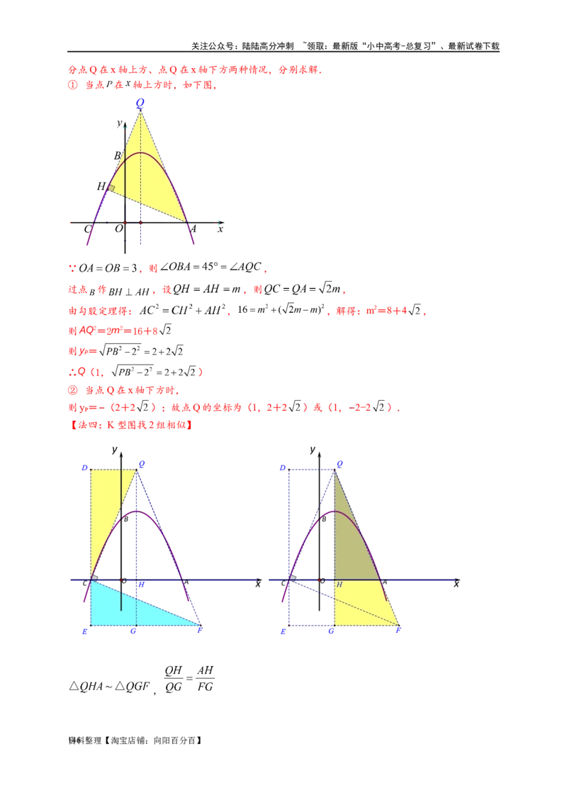 专题3-2一网打尽14类&middot;二次函数的存在性问题（解析版）_02中考总复习（2026版更新中）_02-数学-中考总复习_2024年中考复习资料_专项复习资料_教师版（含答案解析）