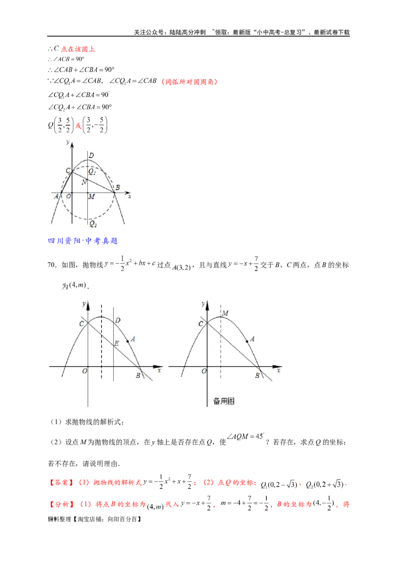 专题3-2一网打尽14类&middot;二次函数的存在性问题（解析版）_02中考总复习（2026版更新中）_02-数学-中考总复习_2024年中考复习资料_专项复习资料_教师版（含答案解析）