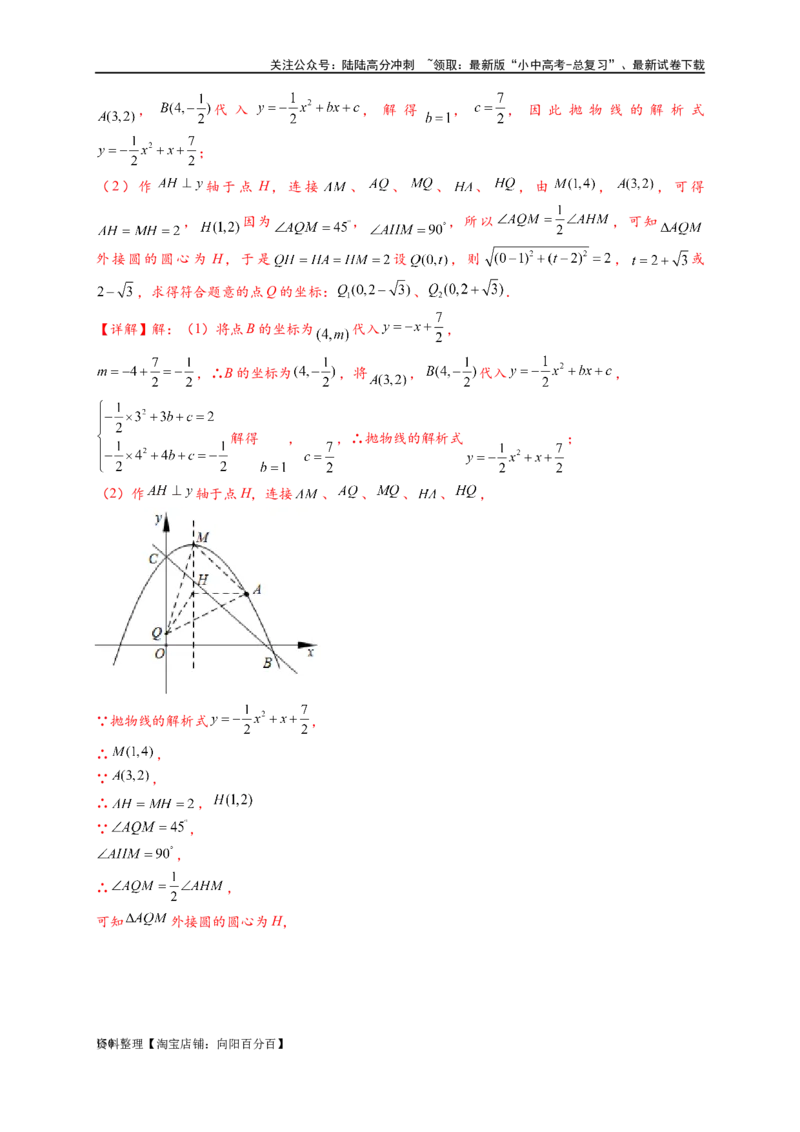 专题3-2一网打尽14类&middot;二次函数的存在性问题（解析版）_02中考总复习（2026版更新中）_02-数学-中考总复习_2024年中考复习资料_专项复习资料_教师版（含答案解析）