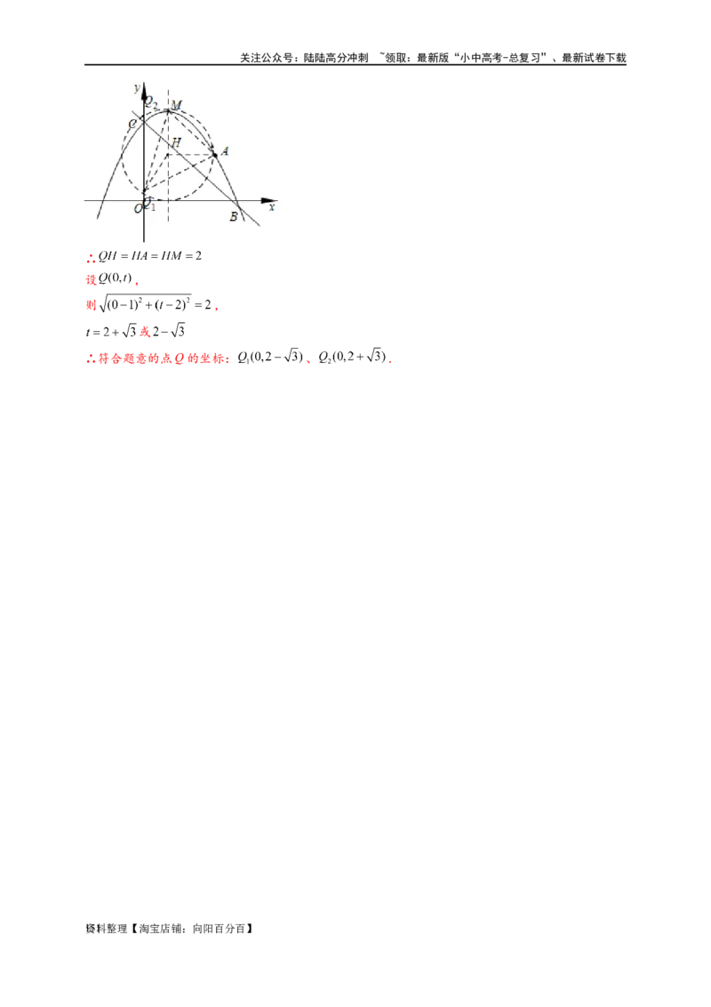 专题3-2一网打尽14类&middot;二次函数的存在性问题（解析版）_02中考总复习（2026版更新中）_02-数学-中考总复习_2024年中考复习资料_专项复习资料_教师版（含答案解析）