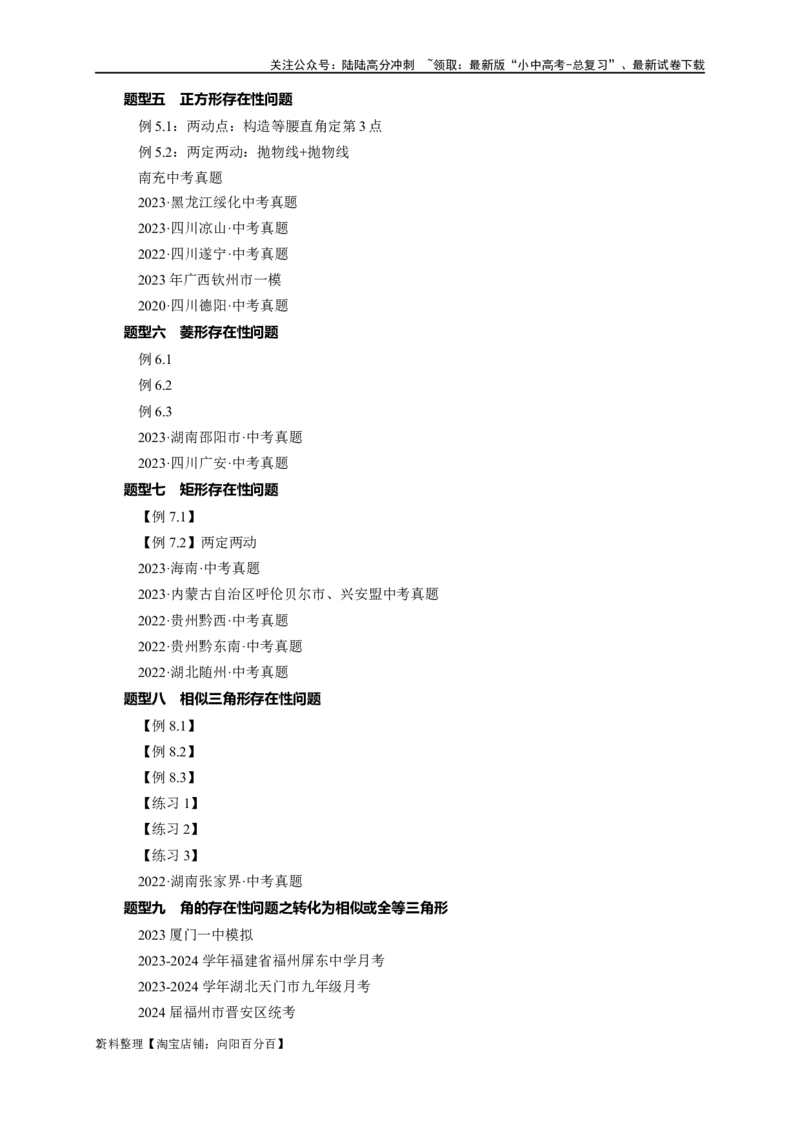 专题3-2一网打尽14类&middot;二次函数的存在性问题（解析版）_02中考总复习（2026版更新中）_02-数学-中考总复习_2024年中考复习资料_专项复习资料_教师版（含答案解析）