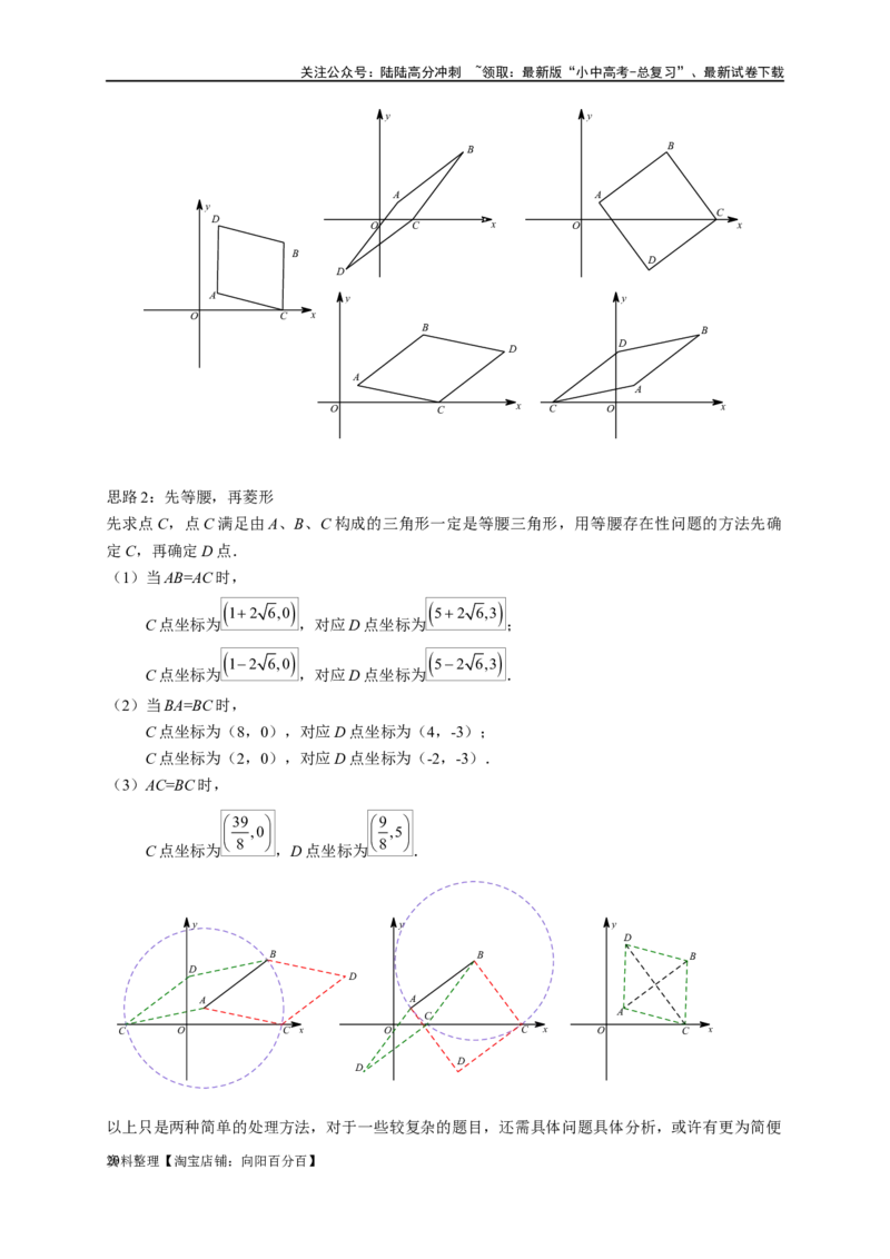 专题3-2一网打尽14类&middot;二次函数的存在性问题（解析版）_02中考总复习（2026版更新中）_02-数学-中考总复习_2024年中考复习资料_专项复习资料_教师版（含答案解析）