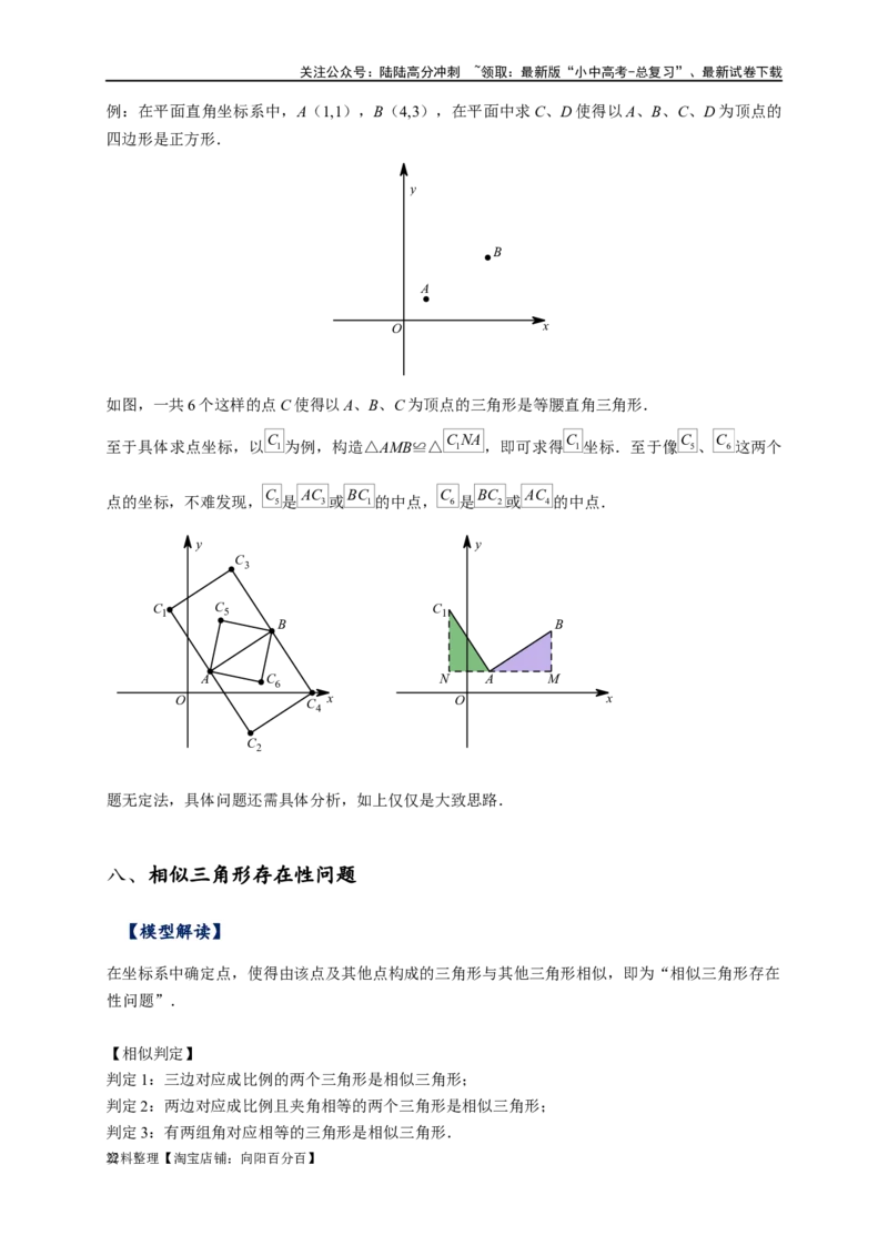 专题3-2一网打尽14类&middot;二次函数的存在性问题（解析版）_02中考总复习（2026版更新中）_02-数学-中考总复习_2024年中考复习资料_专项复习资料_教师版（含答案解析）