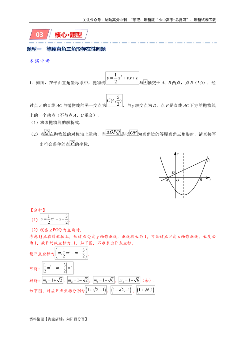 专题3-2一网打尽14类&middot;二次函数的存在性问题（解析版）_02中考总复习（2026版更新中）_02-数学-中考总复习_2024年中考复习资料_专项复习资料_教师版（含答案解析）