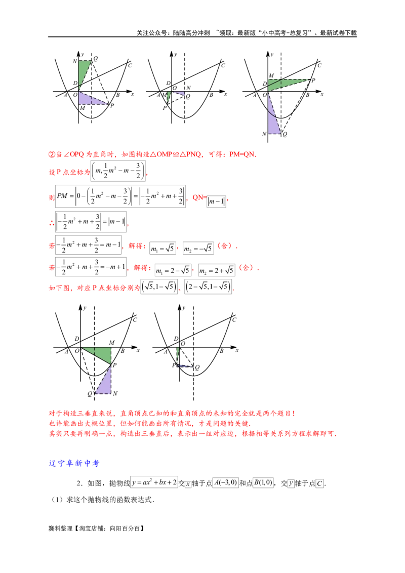 专题3-2一网打尽14类&middot;二次函数的存在性问题（解析版）_02中考总复习（2026版更新中）_02-数学-中考总复习_2024年中考复习资料_专项复习资料_教师版（含答案解析）