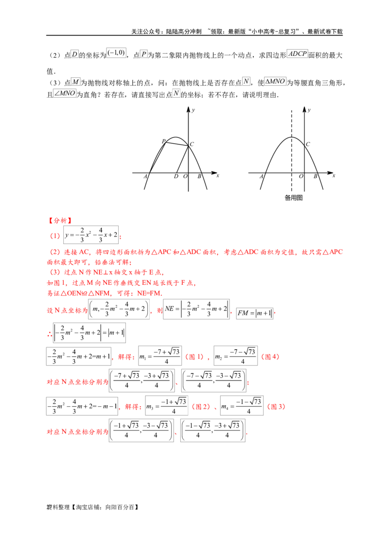 专题3-2一网打尽14类&middot;二次函数的存在性问题（解析版）_02中考总复习（2026版更新中）_02-数学-中考总复习_2024年中考复习资料_专项复习资料_教师版（含答案解析）