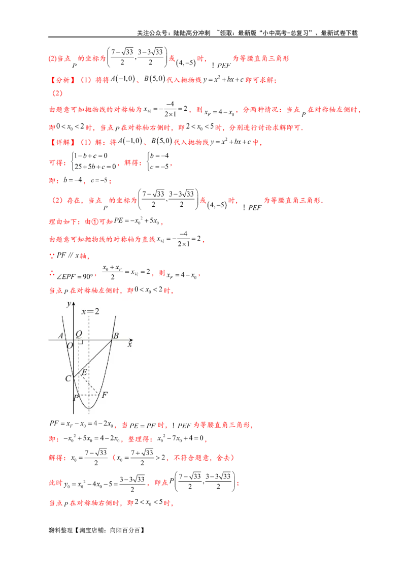专题3-2一网打尽14类&middot;二次函数的存在性问题（解析版）_02中考总复习（2026版更新中）_02-数学-中考总复习_2024年中考复习资料_专项复习资料_教师版（含答案解析）