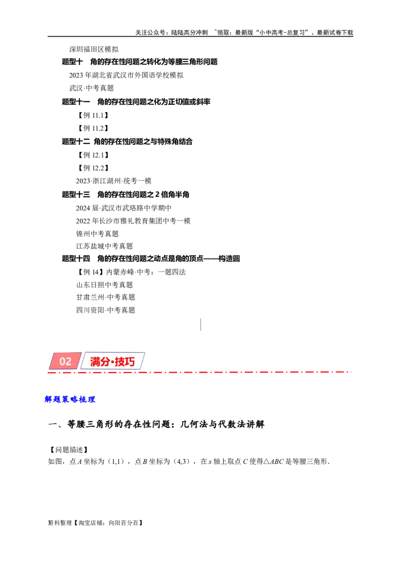 专题3-2一网打尽14类&middot;二次函数的存在性问题（解析版）_02中考总复习（2026版更新中）_02-数学-中考总复习_2024年中考复习资料_专项复习资料_教师版（含答案解析）