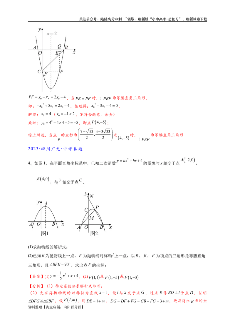专题3-2一网打尽14类&middot;二次函数的存在性问题（解析版）_02中考总复习（2026版更新中）_02-数学-中考总复习_2024年中考复习资料_专项复习资料_教师版（含答案解析）