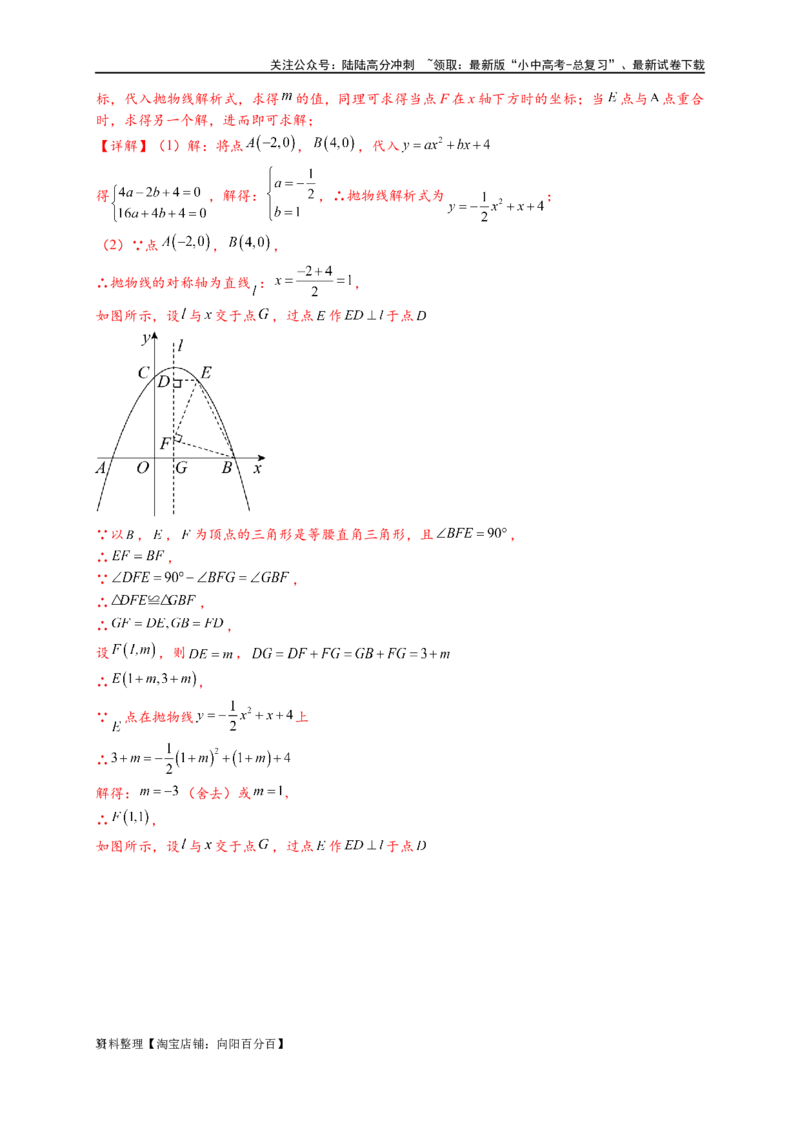 专题3-2一网打尽14类&middot;二次函数的存在性问题（解析版）_02中考总复习（2026版更新中）_02-数学-中考总复习_2024年中考复习资料_专项复习资料_教师版（含答案解析）