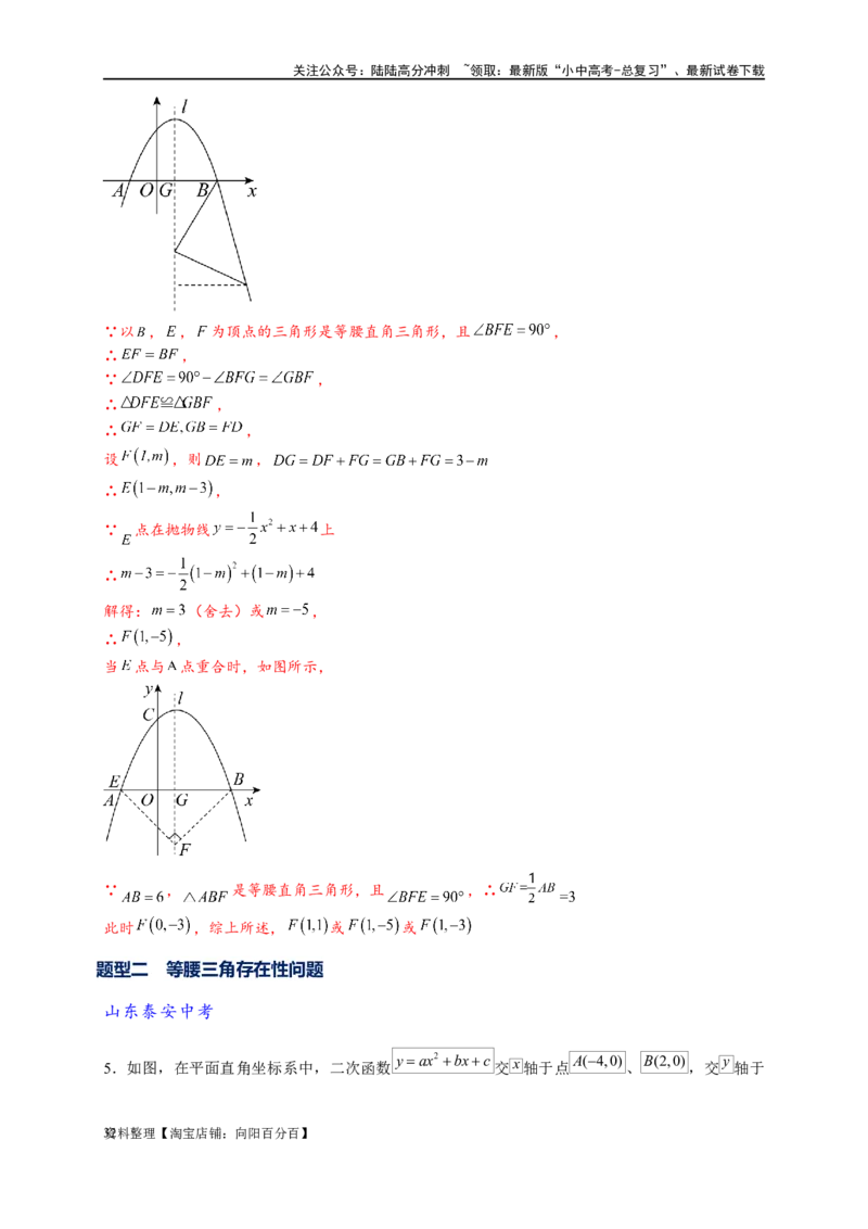 专题3-2一网打尽14类&middot;二次函数的存在性问题（解析版）_02中考总复习（2026版更新中）_02-数学-中考总复习_2024年中考复习资料_专项复习资料_教师版（含答案解析）