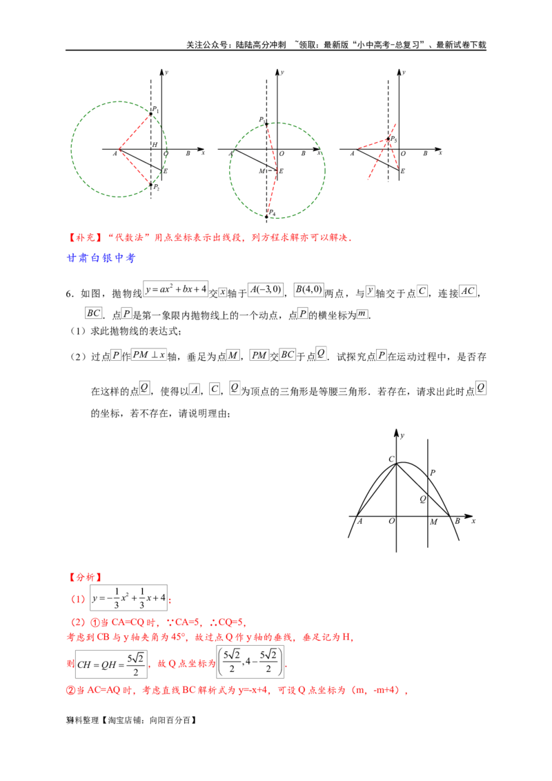 专题3-2一网打尽14类&middot;二次函数的存在性问题（解析版）_02中考总复习（2026版更新中）_02-数学-中考总复习_2024年中考复习资料_专项复习资料_教师版（含答案解析）