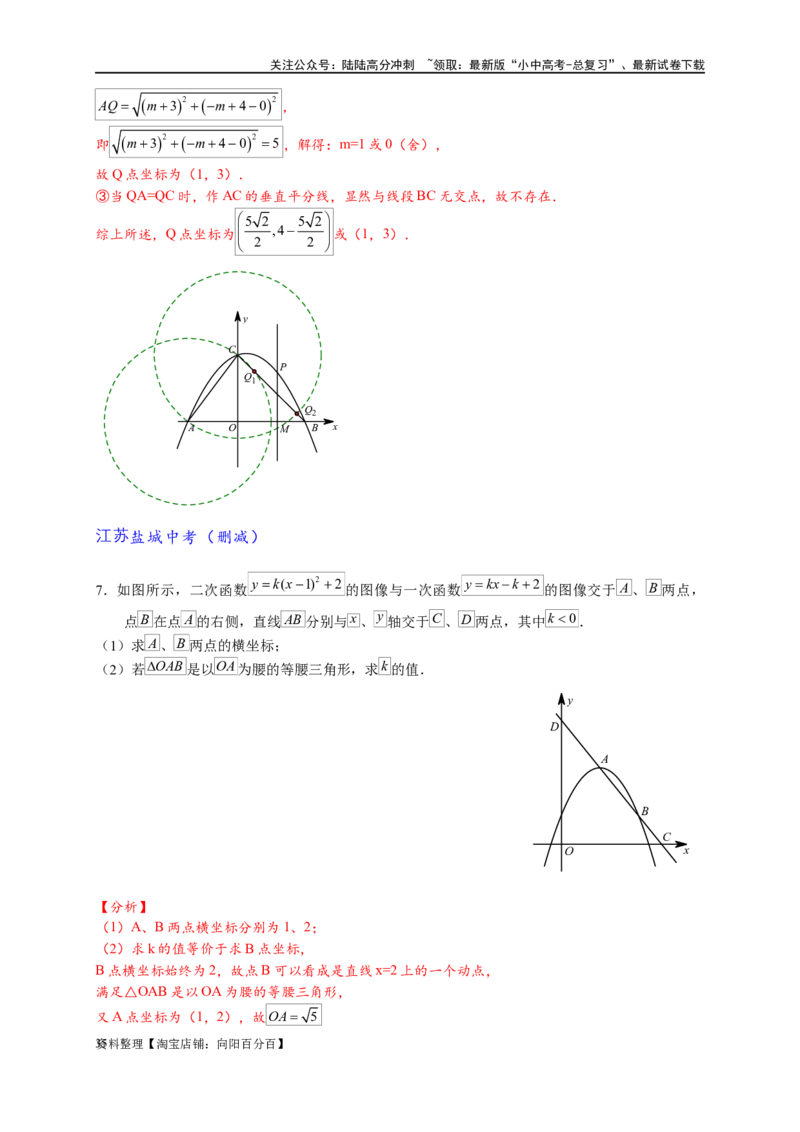 专题3-2一网打尽14类&middot;二次函数的存在性问题（解析版）_02中考总复习（2026版更新中）_02-数学-中考总复习_2024年中考复习资料_专项复习资料_教师版（含答案解析）