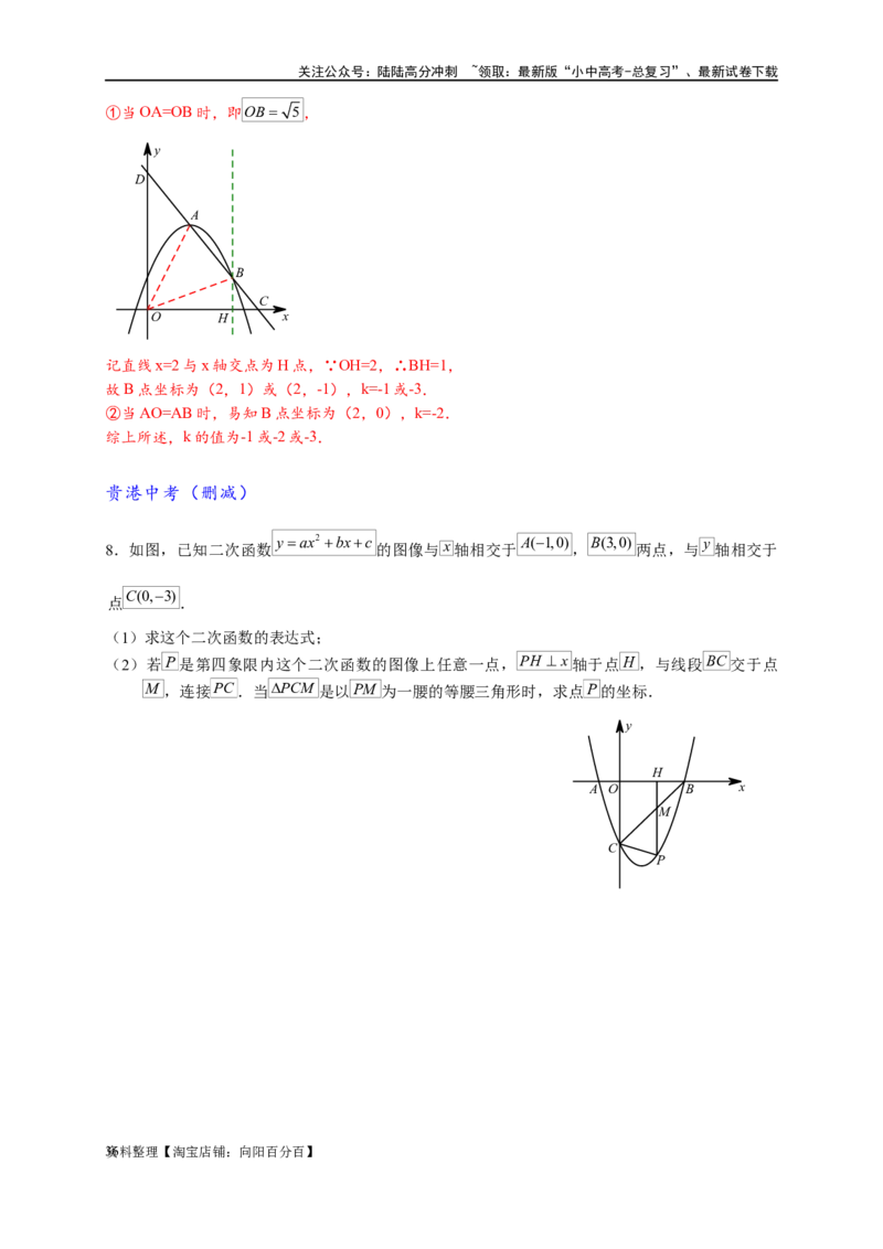 专题3-2一网打尽14类&middot;二次函数的存在性问题（解析版）_02中考总复习（2026版更新中）_02-数学-中考总复习_2024年中考复习资料_专项复习资料_教师版（含答案解析）