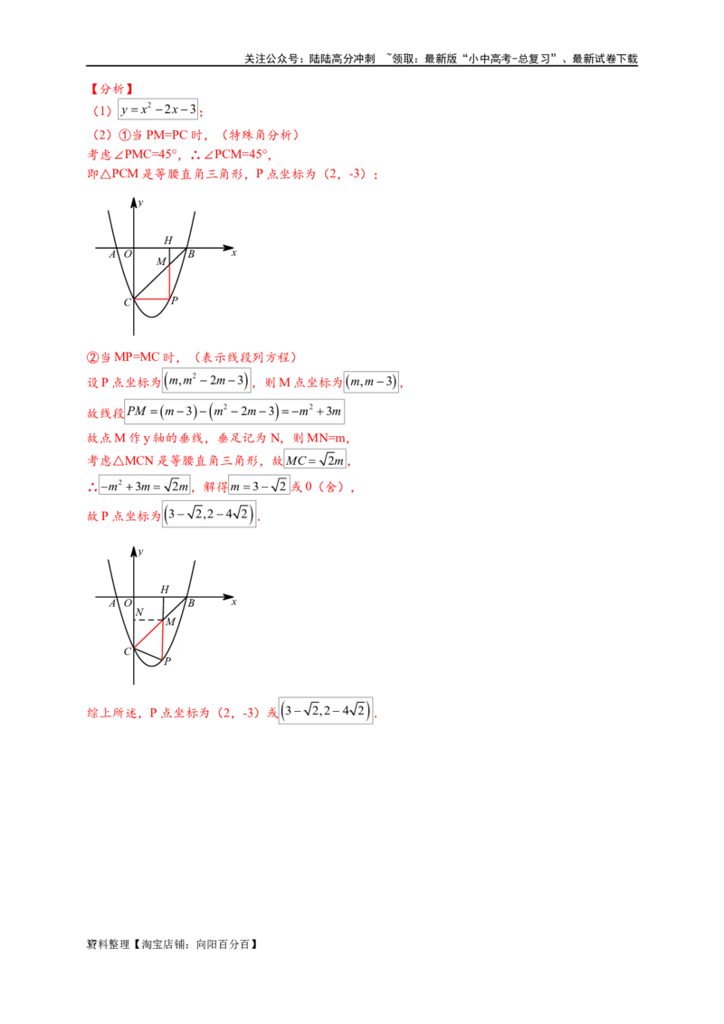 专题3-2一网打尽14类&middot;二次函数的存在性问题（解析版）_02中考总复习（2026版更新中）_02-数学-中考总复习_2024年中考复习资料_专项复习资料_教师版（含答案解析）