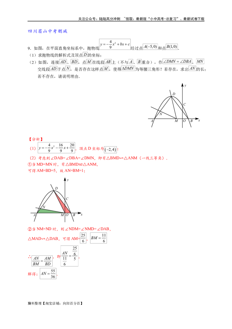 专题3-2一网打尽14类&middot;二次函数的存在性问题（解析版）_02中考总复习（2026版更新中）_02-数学-中考总复习_2024年中考复习资料_专项复习资料_教师版（含答案解析）