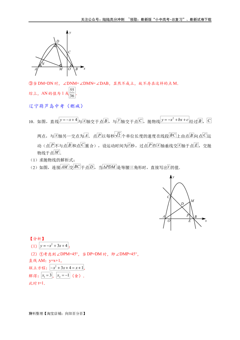 专题3-2一网打尽14类&middot;二次函数的存在性问题（解析版）_02中考总复习（2026版更新中）_02-数学-中考总复习_2024年中考复习资料_专项复习资料_教师版（含答案解析）