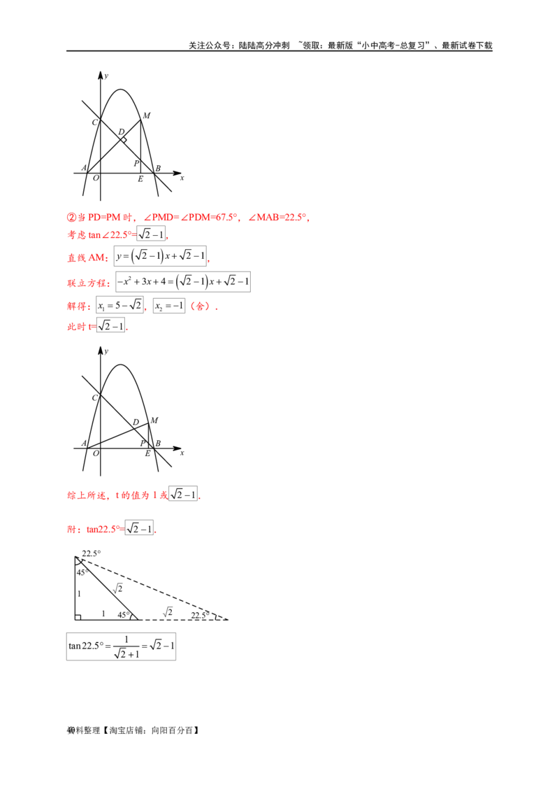 专题3-2一网打尽14类&middot;二次函数的存在性问题（解析版）_02中考总复习（2026版更新中）_02-数学-中考总复习_2024年中考复习资料_专项复习资料_教师版（含答案解析）