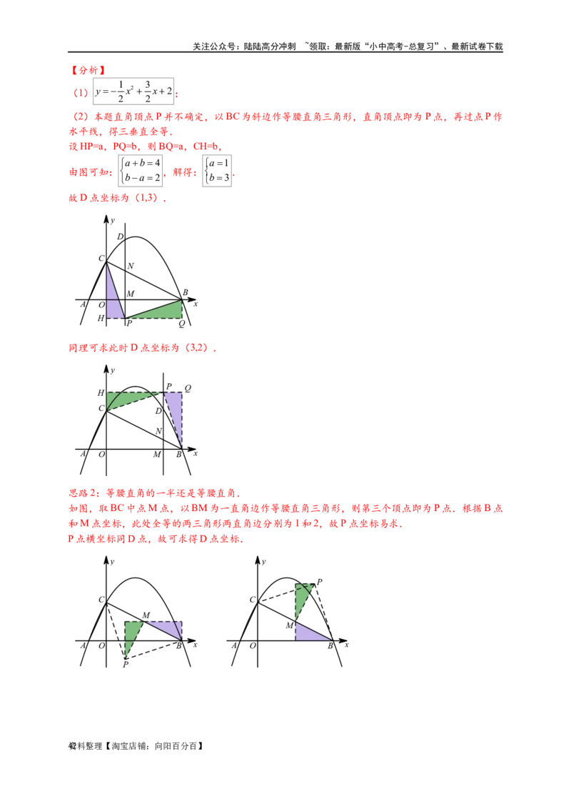 专题3-2一网打尽14类&middot;二次函数的存在性问题（解析版）_02中考总复习（2026版更新中）_02-数学-中考总复习_2024年中考复习资料_专项复习资料_教师版（含答案解析）