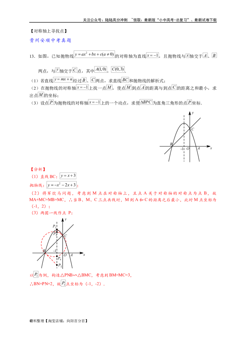 专题3-2一网打尽14类&middot;二次函数的存在性问题（解析版）_02中考总复习（2026版更新中）_02-数学-中考总复习_2024年中考复习资料_专项复习资料_教师版（含答案解析）