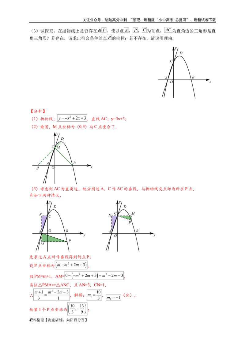 专题3-2一网打尽14类&middot;二次函数的存在性问题（解析版）_02中考总复习（2026版更新中）_02-数学-中考总复习_2024年中考复习资料_专项复习资料_教师版（含答案解析）