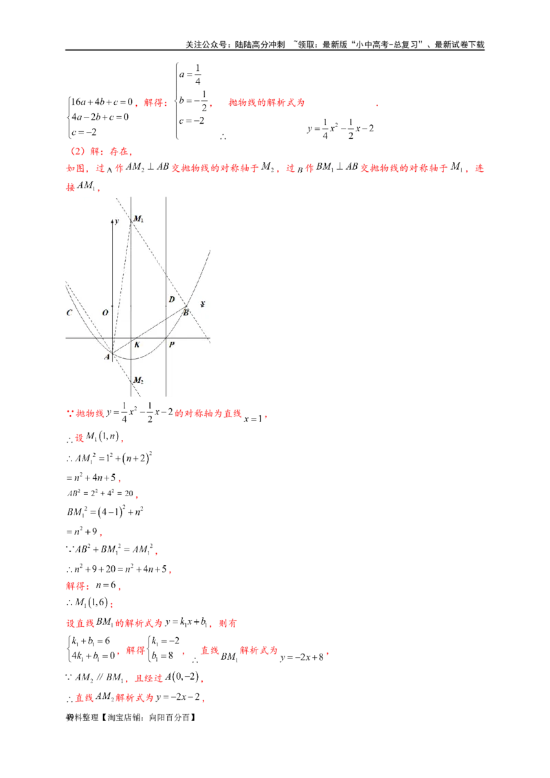 专题3-2一网打尽14类&middot;二次函数的存在性问题（解析版）_02中考总复习（2026版更新中）_02-数学-中考总复习_2024年中考复习资料_专项复习资料_教师版（含答案解析）