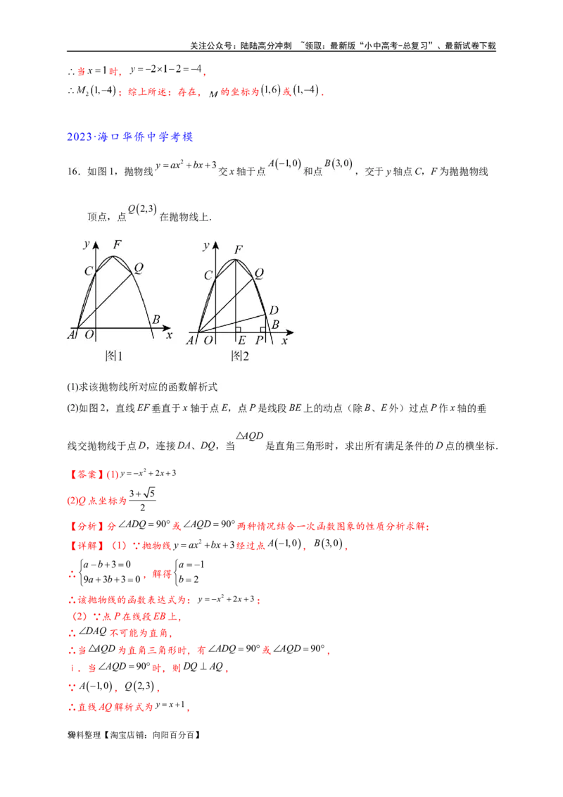 专题3-2一网打尽14类&middot;二次函数的存在性问题（解析版）_02中考总复习（2026版更新中）_02-数学-中考总复习_2024年中考复习资料_专项复习资料_教师版（含答案解析）