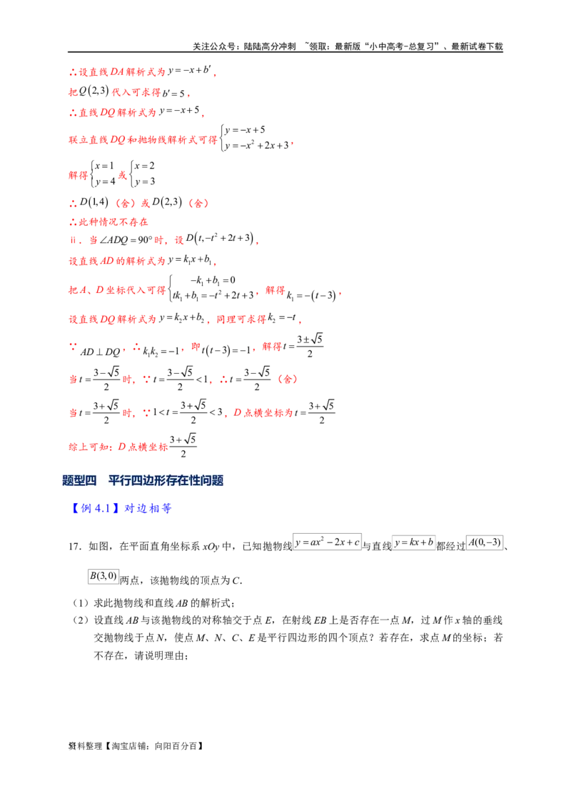 专题3-2一网打尽14类&middot;二次函数的存在性问题（解析版）_02中考总复习（2026版更新中）_02-数学-中考总复习_2024年中考复习资料_专项复习资料_教师版（含答案解析）