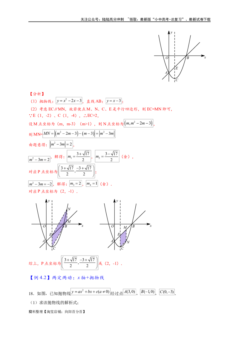 专题3-2一网打尽14类&middot;二次函数的存在性问题（解析版）_02中考总复习（2026版更新中）_02-数学-中考总复习_2024年中考复习资料_专项复习资料_教师版（含答案解析）