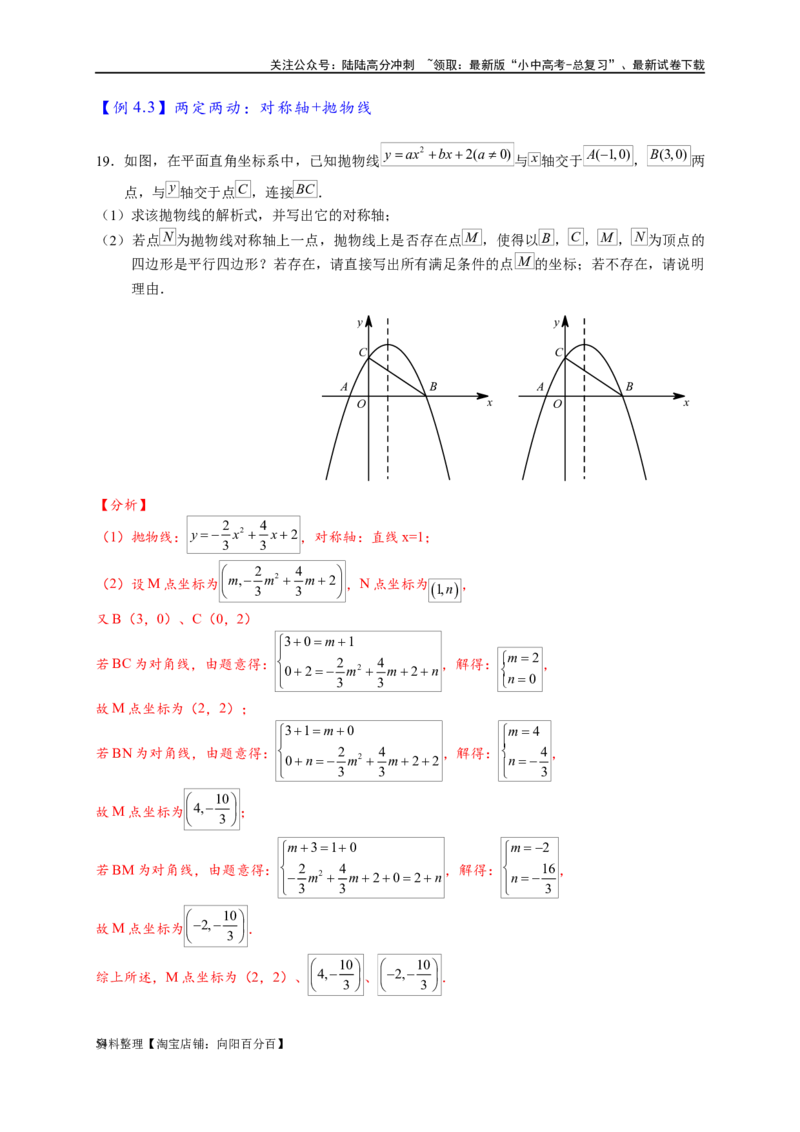 专题3-2一网打尽14类&middot;二次函数的存在性问题（解析版）_02中考总复习（2026版更新中）_02-数学-中考总复习_2024年中考复习资料_专项复习资料_教师版（含答案解析）