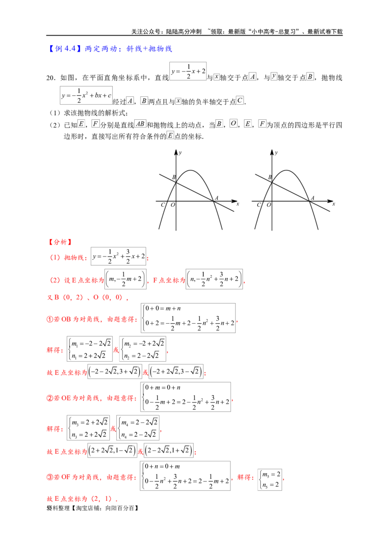 专题3-2一网打尽14类&middot;二次函数的存在性问题（解析版）_02中考总复习（2026版更新中）_02-数学-中考总复习_2024年中考复习资料_专项复习资料_教师版（含答案解析）
