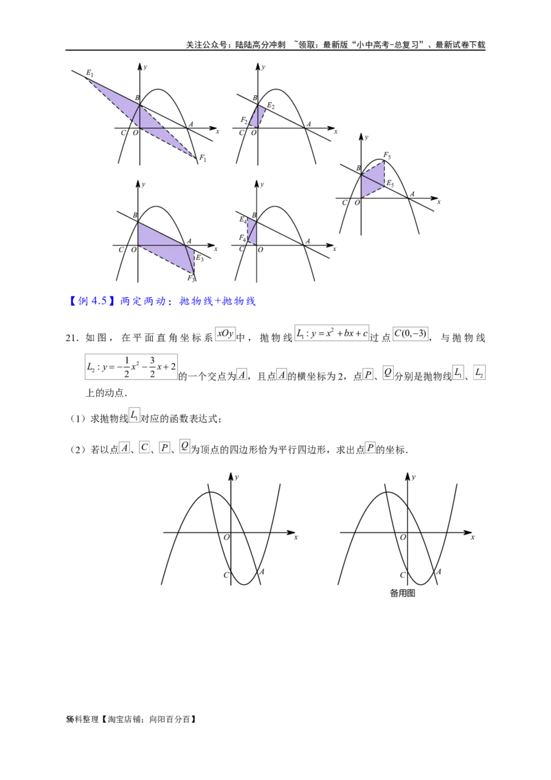 专题3-2一网打尽14类&middot;二次函数的存在性问题（解析版）_02中考总复习（2026版更新中）_02-数学-中考总复习_2024年中考复习资料_专项复习资料_教师版（含答案解析）