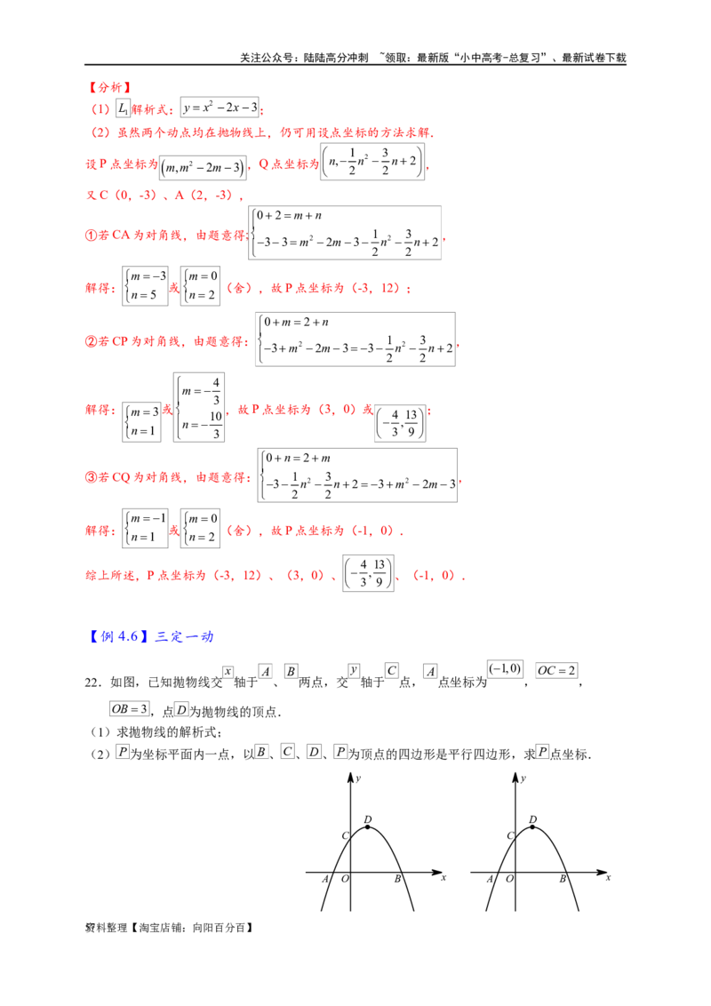 专题3-2一网打尽14类&middot;二次函数的存在性问题（解析版）_02中考总复习（2026版更新中）_02-数学-中考总复习_2024年中考复习资料_专项复习资料_教师版（含答案解析）