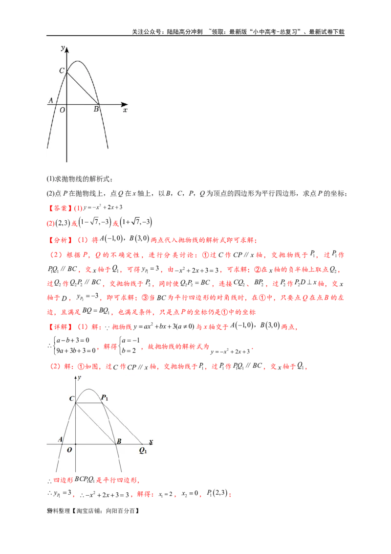 专题3-2一网打尽14类&middot;二次函数的存在性问题（解析版）_02中考总复习（2026版更新中）_02-数学-中考总复习_2024年中考复习资料_专项复习资料_教师版（含答案解析）