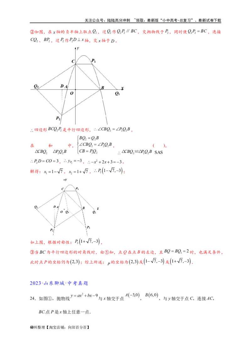 专题3-2一网打尽14类&middot;二次函数的存在性问题（解析版）_02中考总复习（2026版更新中）_02-数学-中考总复习_2024年中考复习资料_专项复习资料_教师版（含答案解析）