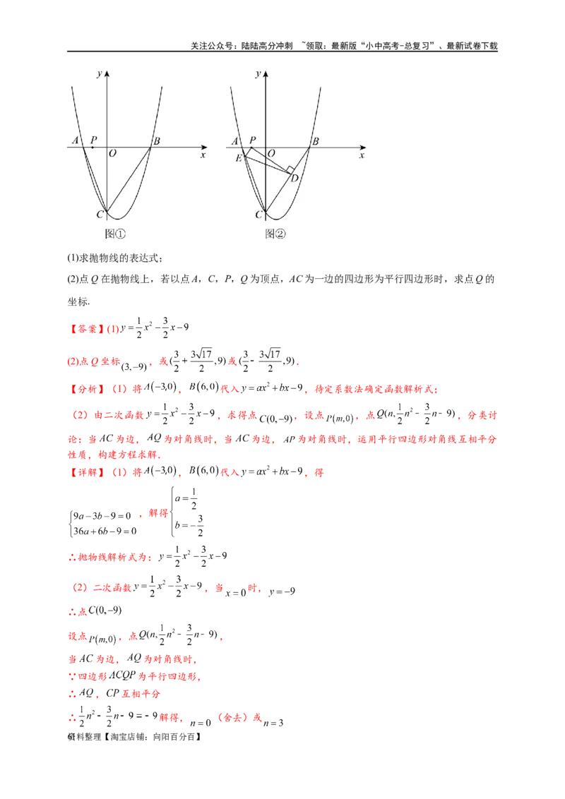 专题3-2一网打尽14类&middot;二次函数的存在性问题（解析版）_02中考总复习（2026版更新中）_02-数学-中考总复习_2024年中考复习资料_专项复习资料_教师版（含答案解析）