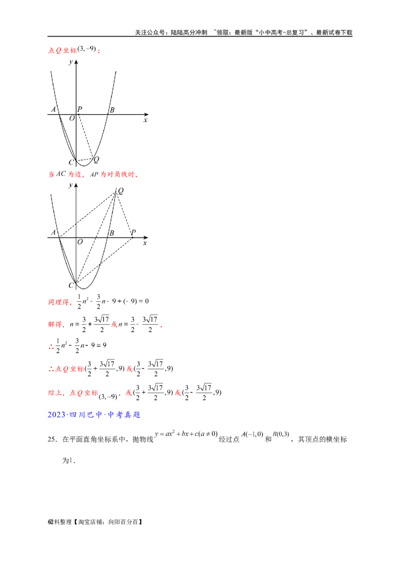 专题3-2一网打尽14类&middot;二次函数的存在性问题（解析版）_02中考总复习（2026版更新中）_02-数学-中考总复习_2024年中考复习资料_专项复习资料_教师版（含答案解析）