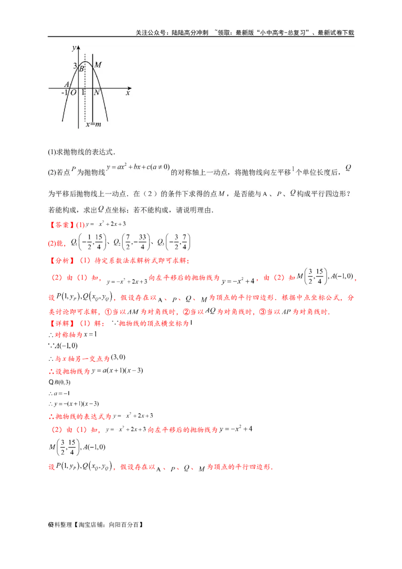 专题3-2一网打尽14类&middot;二次函数的存在性问题（解析版）_02中考总复习（2026版更新中）_02-数学-中考总复习_2024年中考复习资料_专项复习资料_教师版（含答案解析）