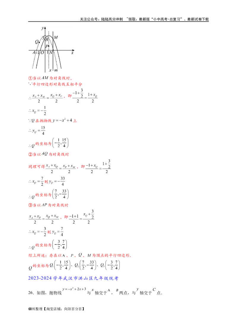 专题3-2一网打尽14类&middot;二次函数的存在性问题（解析版）_02中考总复习（2026版更新中）_02-数学-中考总复习_2024年中考复习资料_专项复习资料_教师版（含答案解析）
