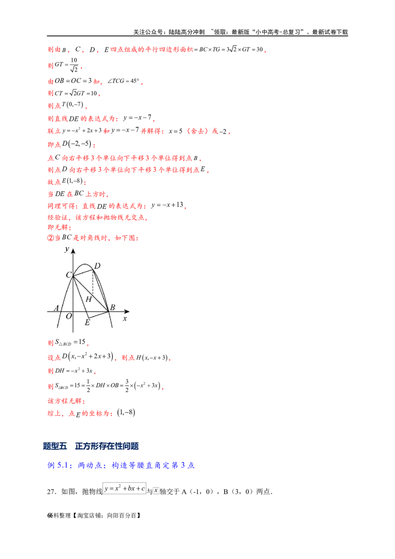 专题3-2一网打尽14类&middot;二次函数的存在性问题（解析版）_02中考总复习（2026版更新中）_02-数学-中考总复习_2024年中考复习资料_专项复习资料_教师版（含答案解析）