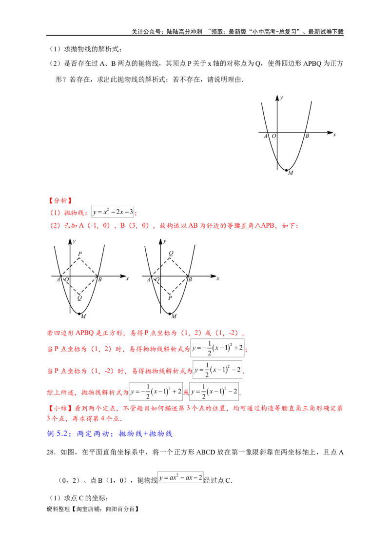 专题3-2一网打尽14类&middot;二次函数的存在性问题（解析版）_02中考总复习（2026版更新中）_02-数学-中考总复习_2024年中考复习资料_专项复习资料_教师版（含答案解析）