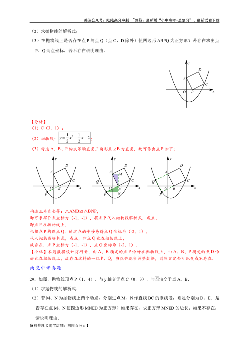 专题3-2一网打尽14类&middot;二次函数的存在性问题（解析版）_02中考总复习（2026版更新中）_02-数学-中考总复习_2024年中考复习资料_专项复习资料_教师版（含答案解析）