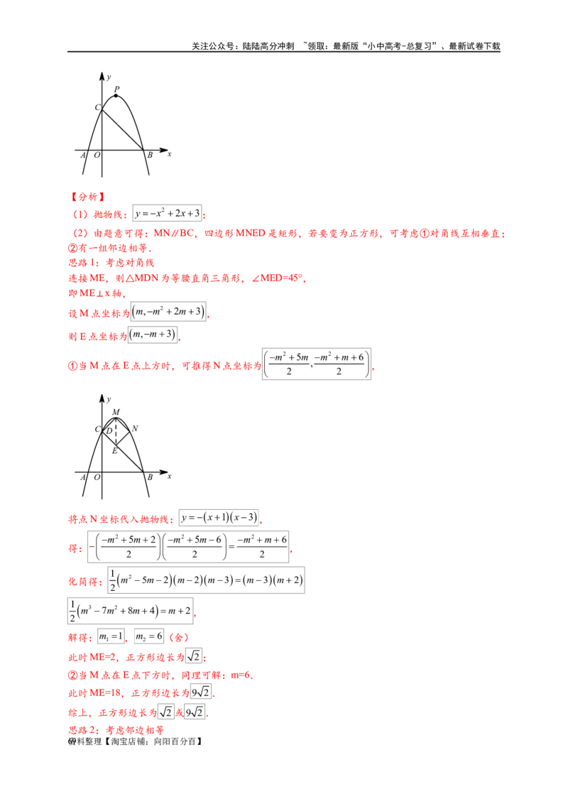 专题3-2一网打尽14类&middot;二次函数的存在性问题（解析版）_02中考总复习（2026版更新中）_02-数学-中考总复习_2024年中考复习资料_专项复习资料_教师版（含答案解析）