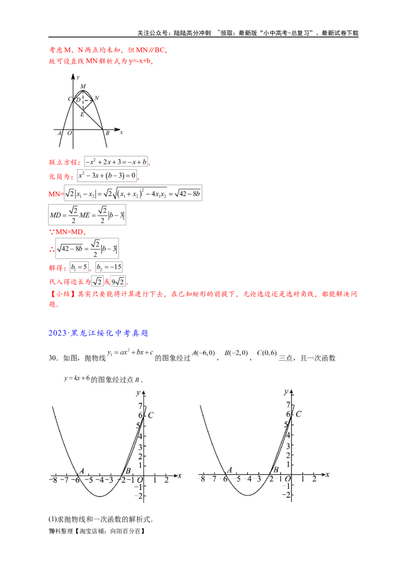 专题3-2一网打尽14类&middot;二次函数的存在性问题（解析版）_02中考总复习（2026版更新中）_02-数学-中考总复习_2024年中考复习资料_专项复习资料_教师版（含答案解析）