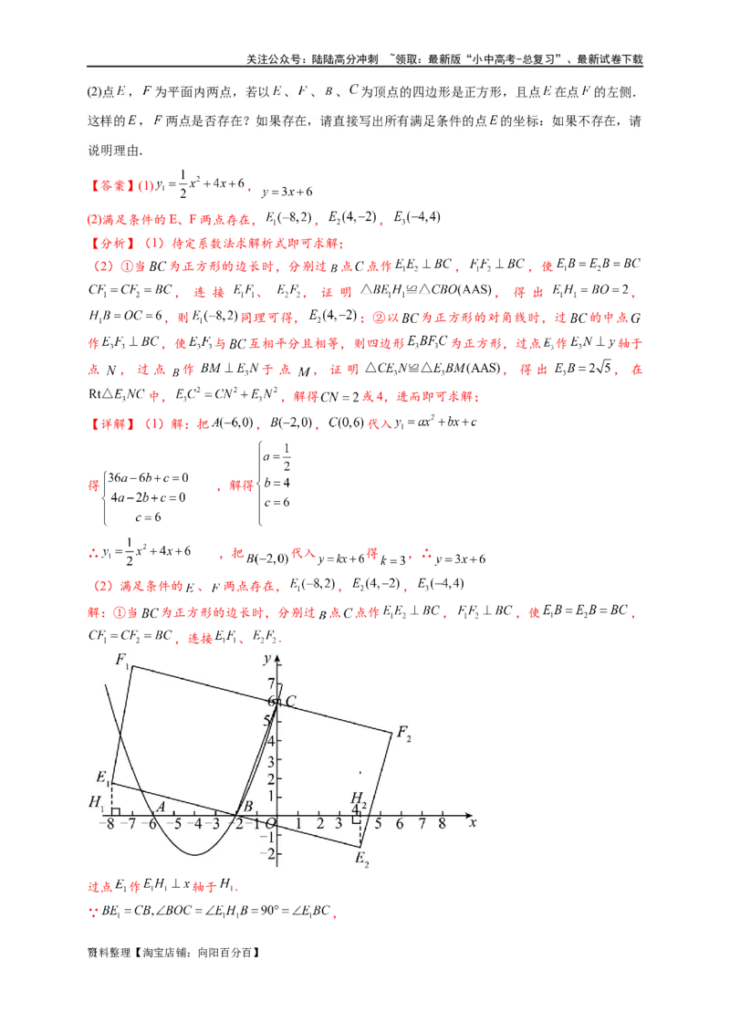 专题3-2一网打尽14类&middot;二次函数的存在性问题（解析版）_02中考总复习（2026版更新中）_02-数学-中考总复习_2024年中考复习资料_专项复习资料_教师版（含答案解析）