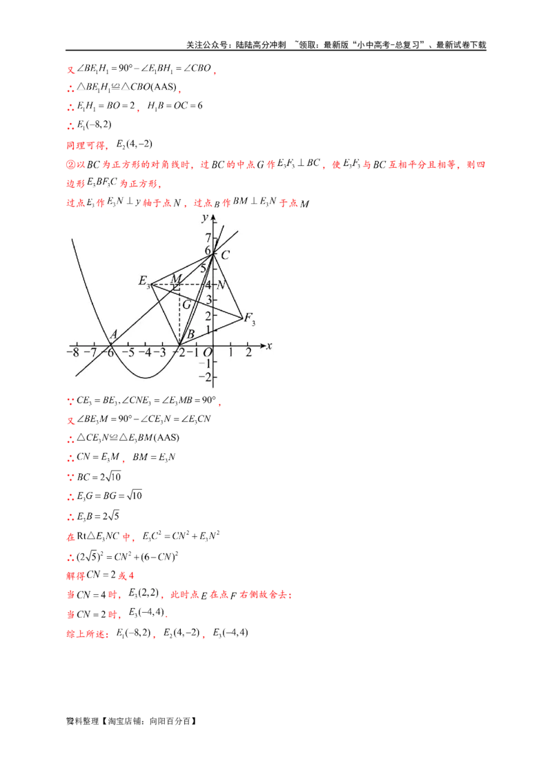 专题3-2一网打尽14类&middot;二次函数的存在性问题（解析版）_02中考总复习（2026版更新中）_02-数学-中考总复习_2024年中考复习资料_专项复习资料_教师版（含答案解析）