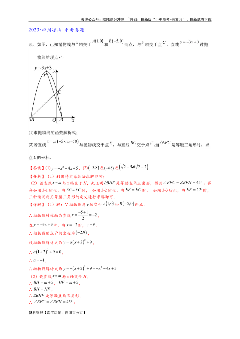 专题3-2一网打尽14类&middot;二次函数的存在性问题（解析版）_02中考总复习（2026版更新中）_02-数学-中考总复习_2024年中考复习资料_专项复习资料_教师版（含答案解析）