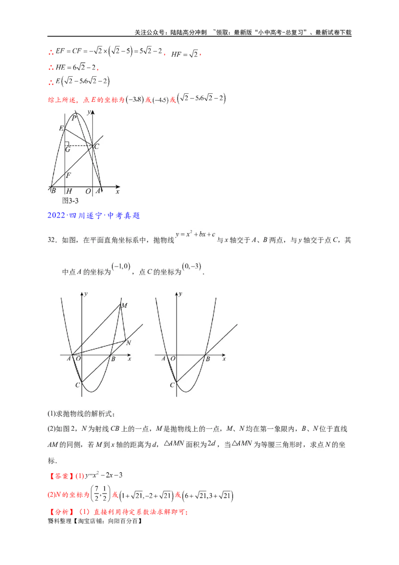 专题3-2一网打尽14类&middot;二次函数的存在性问题（解析版）_02中考总复习（2026版更新中）_02-数学-中考总复习_2024年中考复习资料_专项复习资料_教师版（含答案解析）